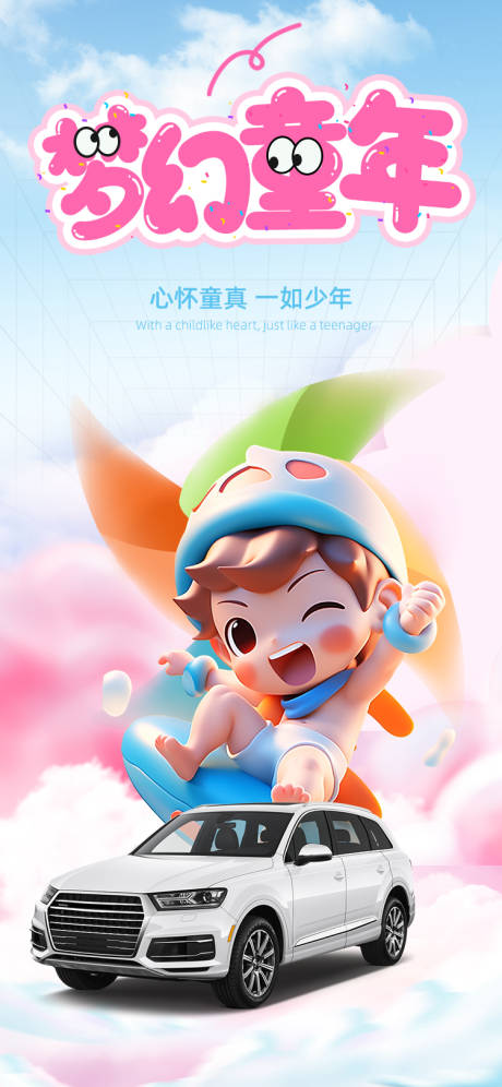 源文件下载【儿童节六一节日海报】编号：54240024212573103