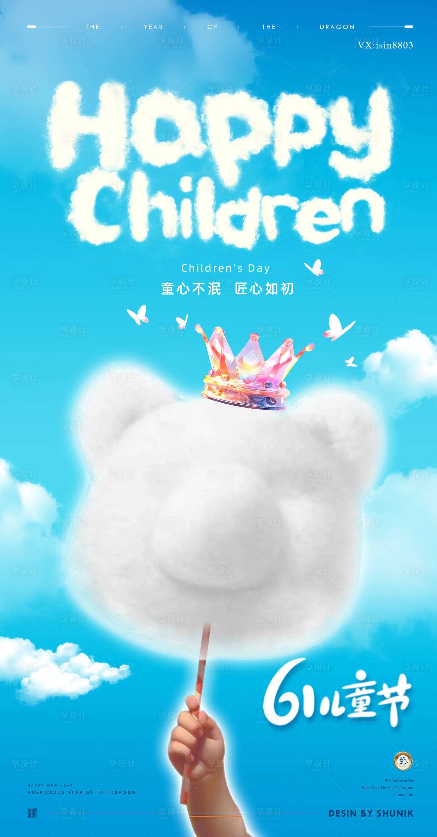 源文件下载【儿童节棉花糖玩偶小熊海报】编号：25840024207639963
