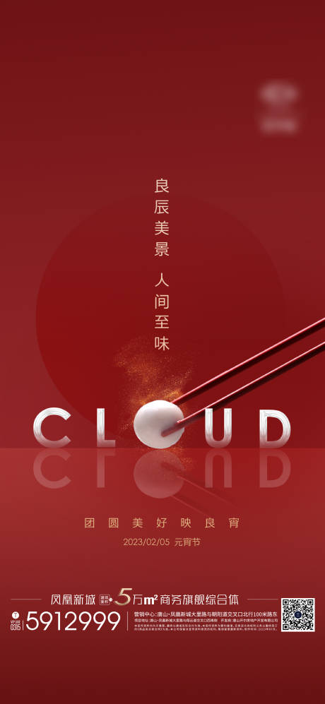 源文件下载【享设计】搜索编号：83960023969046935【节日节气元宵节】