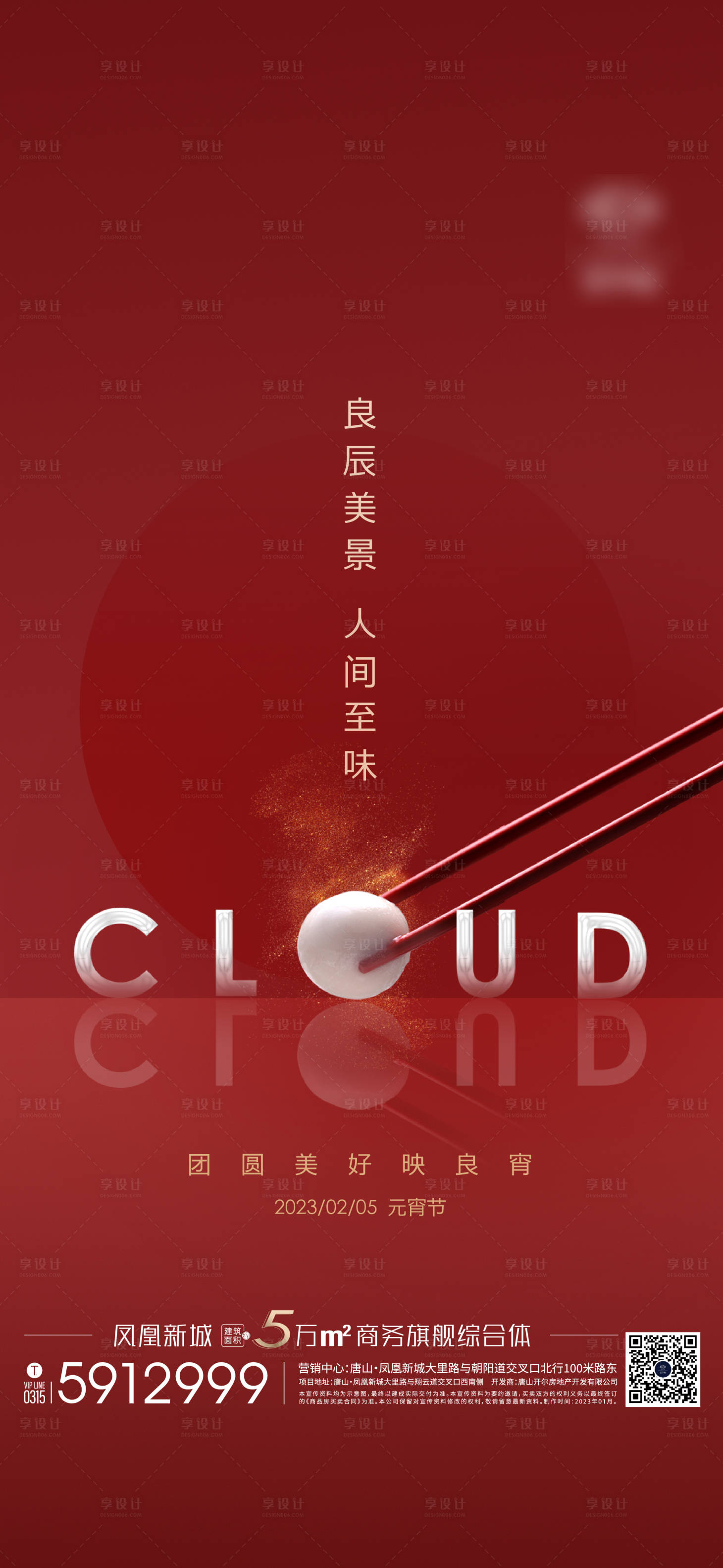 源文件下载【享设计】搜索编号：83960023969046935【节日节气元宵节】