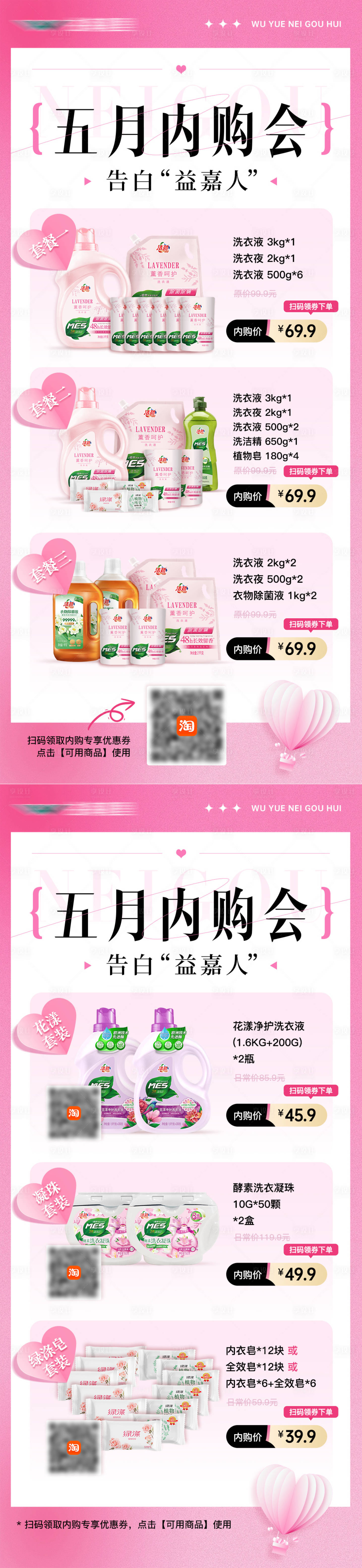 源文件下载【享设计】搜索编号：70190023901004177【520内购活动套餐海报】