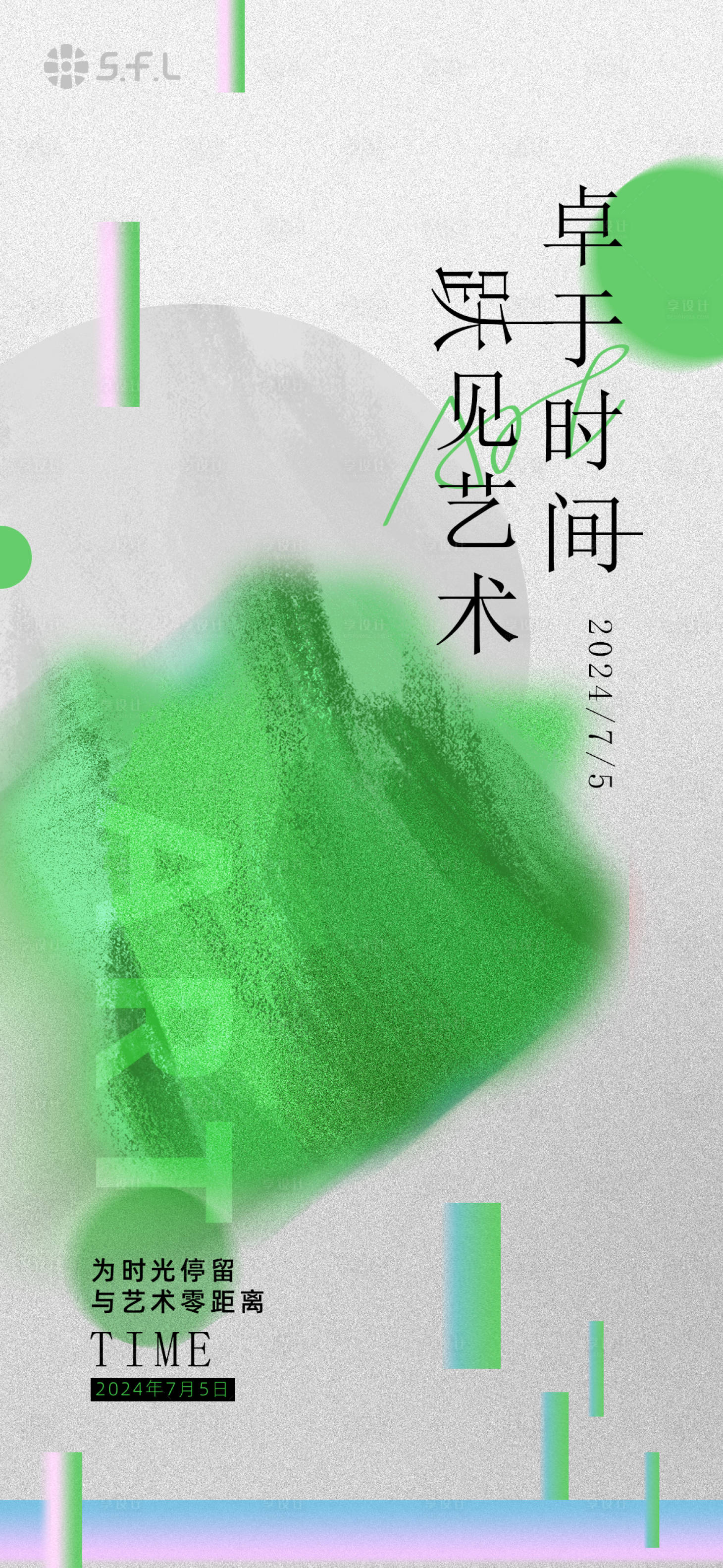 源文件下载【享设计】搜索编号：77330023752932347【弥散风艺术节海报】