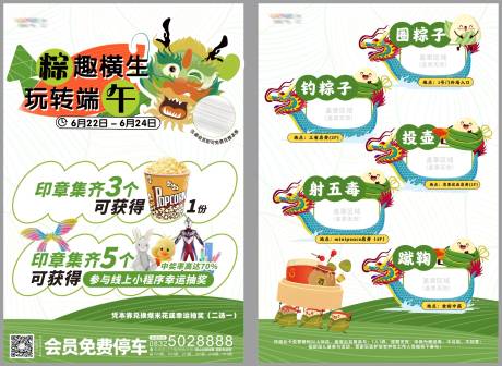 源文件下载【端午游园卡】编号：81600023770309138