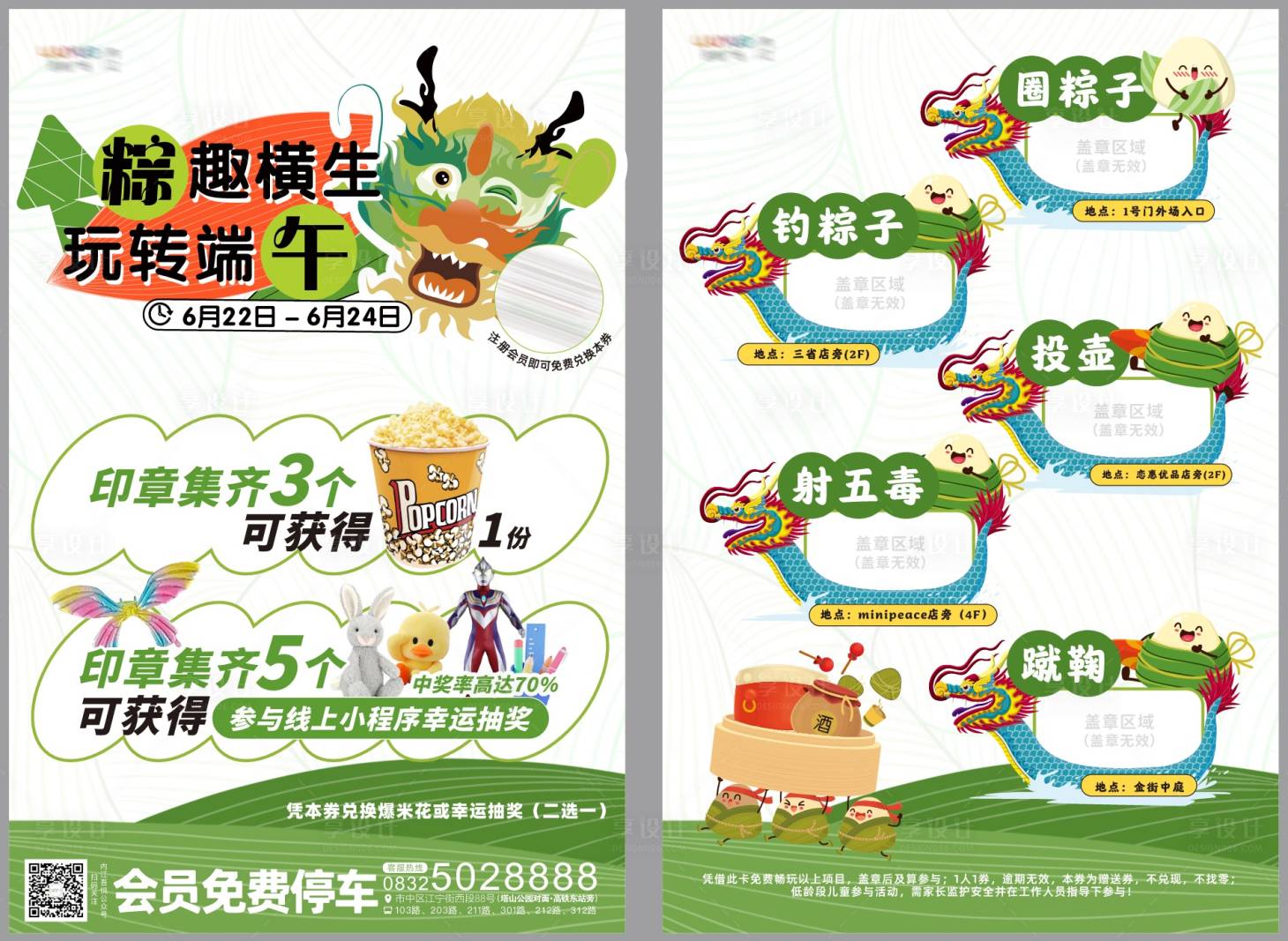 源文件下載【享設計】搜索編號：81600023770309138【端午游園卡】