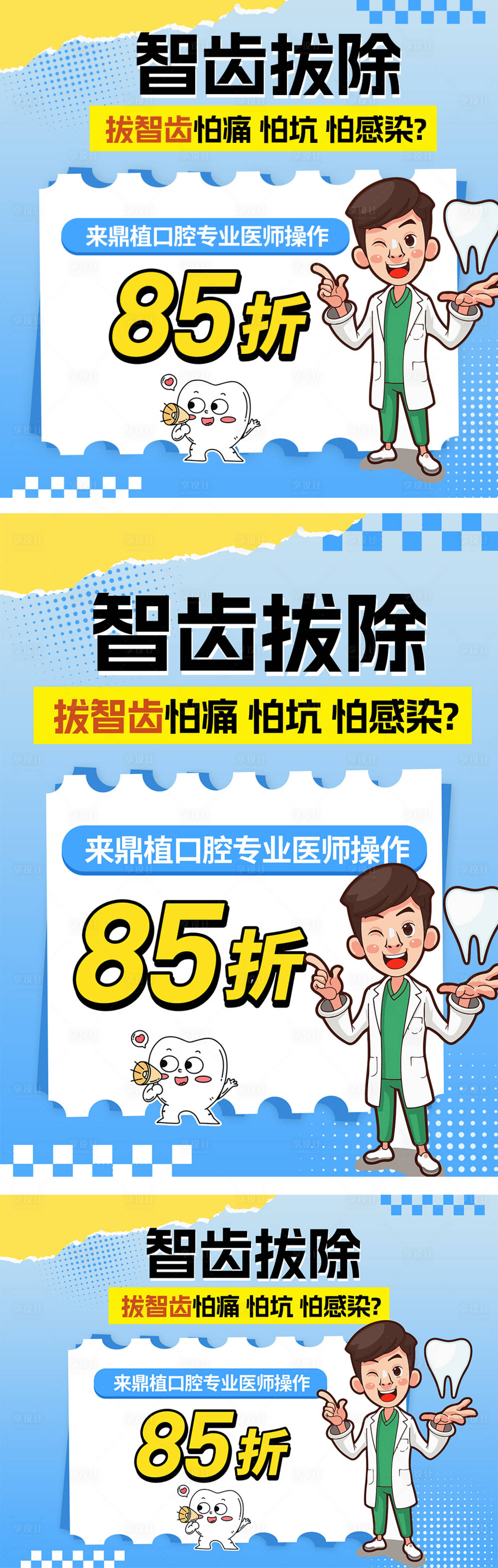 源文件下载【口腔智齿拔除banner轮播】编号：37740023920517333