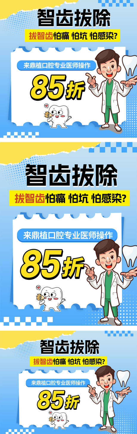 口腔智齿拔除banner轮播