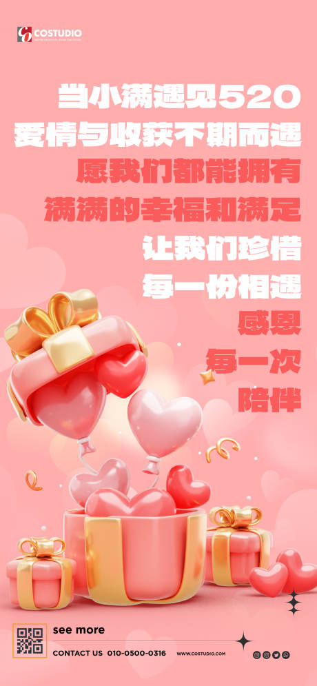 源文件下载【享设计】搜索编号：42750023862386039【520情人节C4D海报】