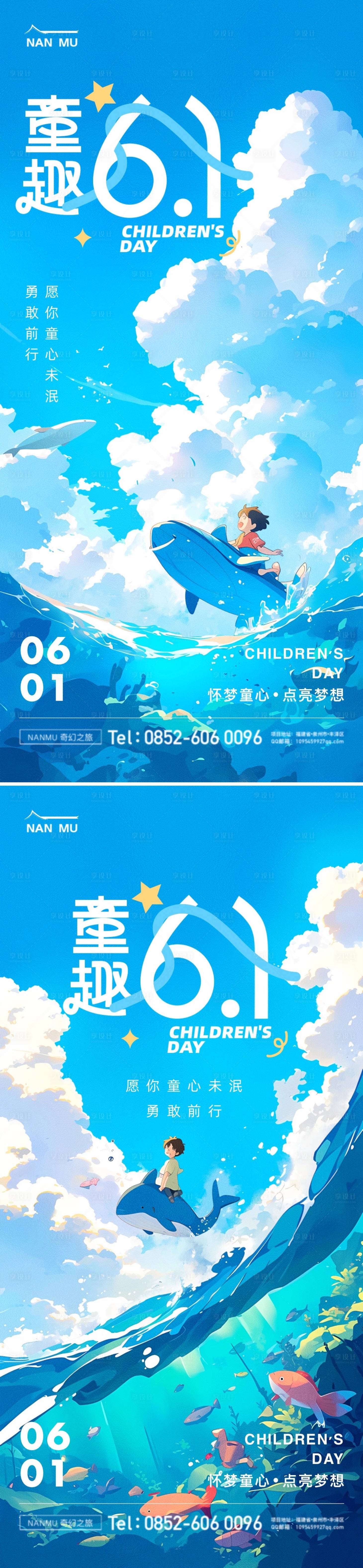 源文件下载【儿童节治愈海报】编号：30390024058473333