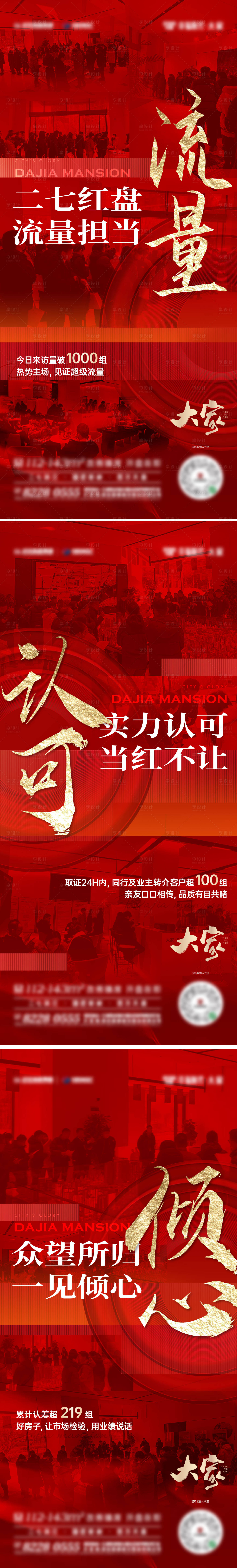 源文件下载【享设计】搜索编号：44990024223527528【地产主画面海报热销】