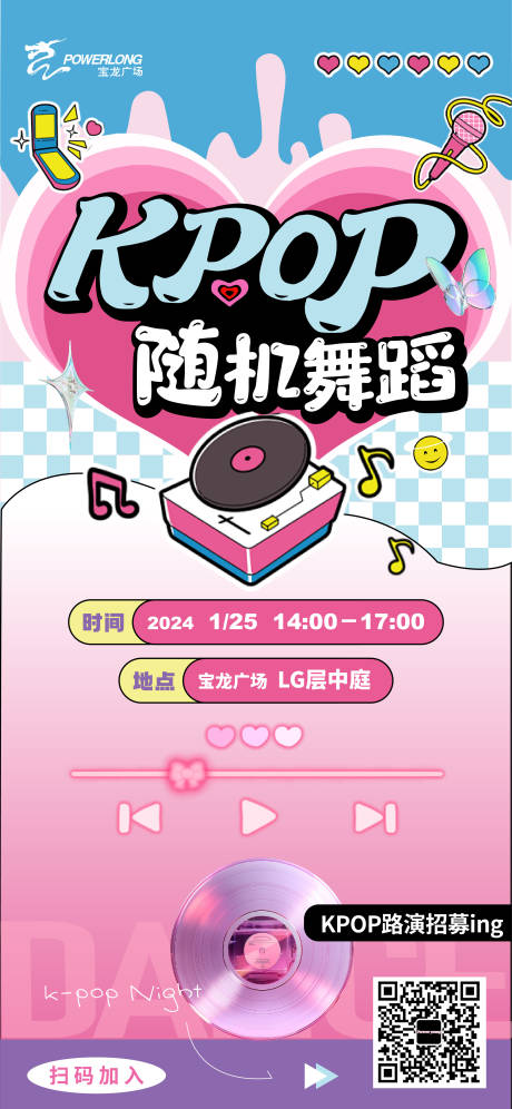 源文件下载【随机跳舞海报】编号：72080023879657108