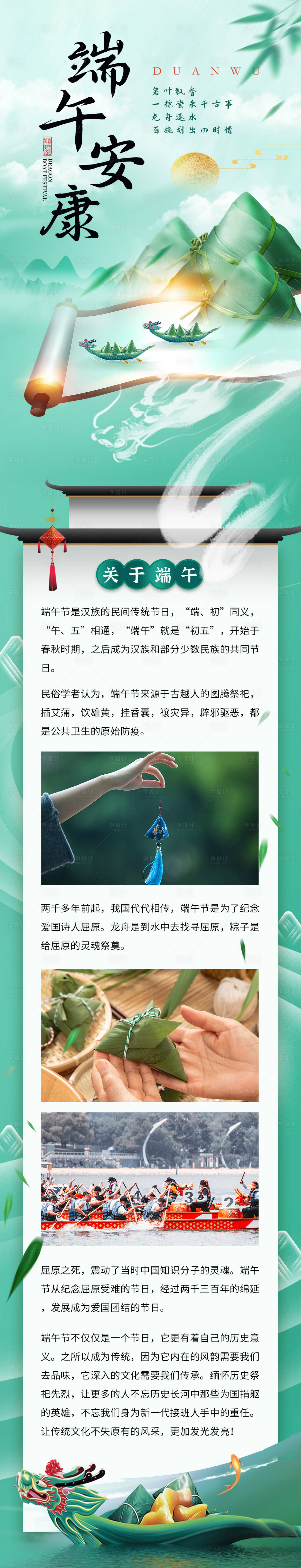 源文件下載【享設計】搜索編號：42820023764864217【端午節習俗長圖】
