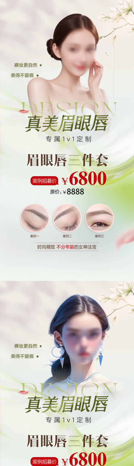 源文件下載【享設計】搜索編號：49130024197425222【醫(yī)美紋繡系列海報】