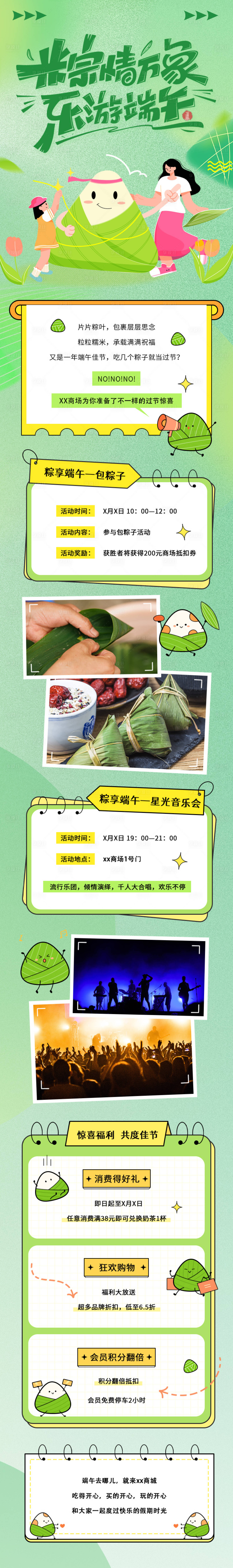 源文件下载【端午节活动长图】编号：33410024224443479