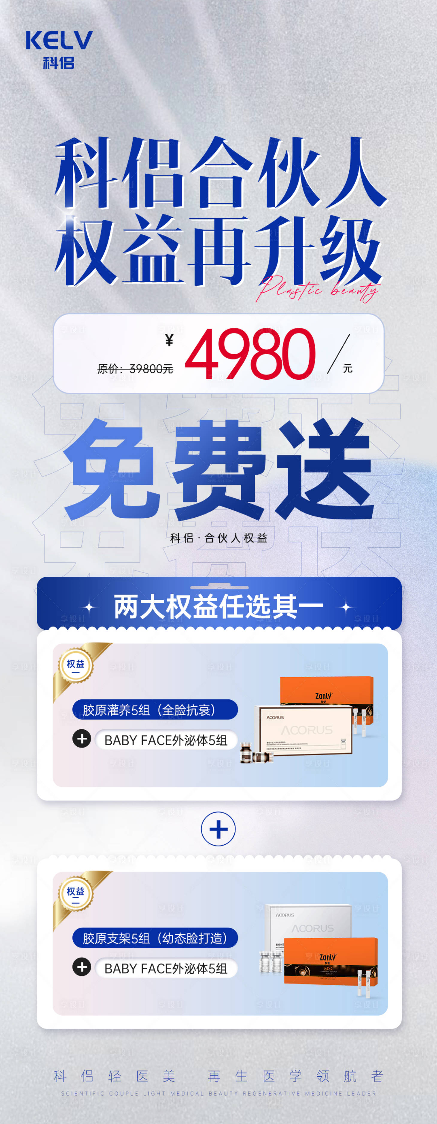 源文件下载【4980会员权益长图海报】编号：57720023789332274