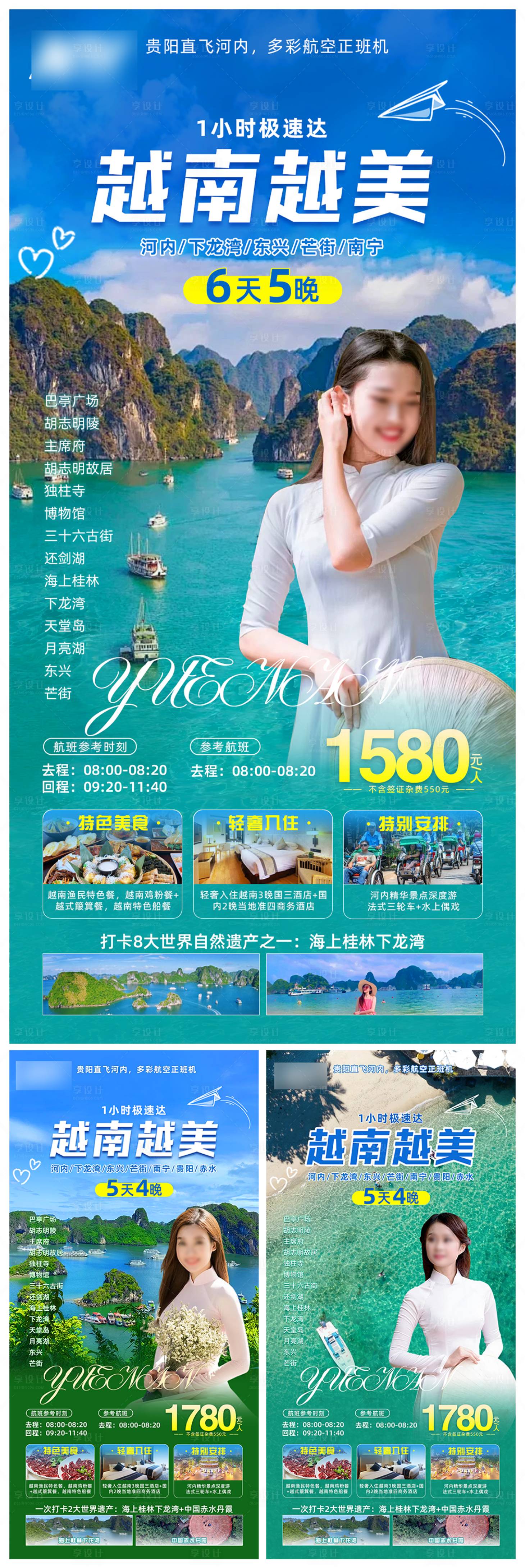 源文件下载【越南越美旅游海报】编号：57410023984333657