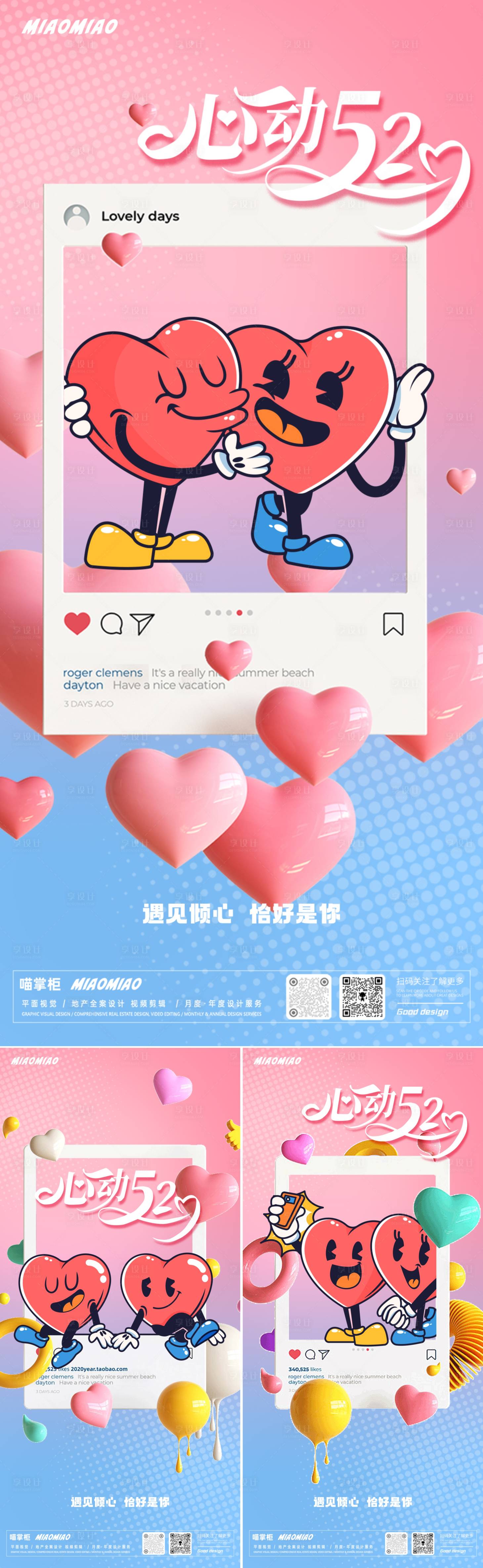 源文件下载【享设计】搜索编号：23950023849038893【520爱心情侣系列海报】