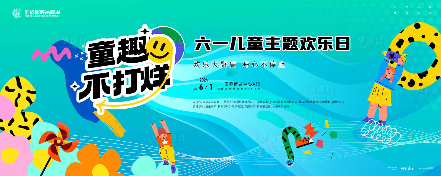 源文件下載【六一兒童主題歡樂日主畫面kv】編號(hào)：98980024246499796