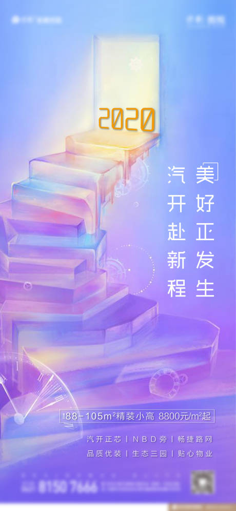 源文件下载【绚烂学区房海报】编号：91640024021512325