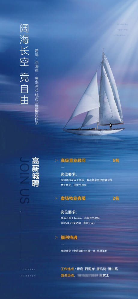 源文件下载【享设计】搜索编号：92840024014991765【招聘海报】