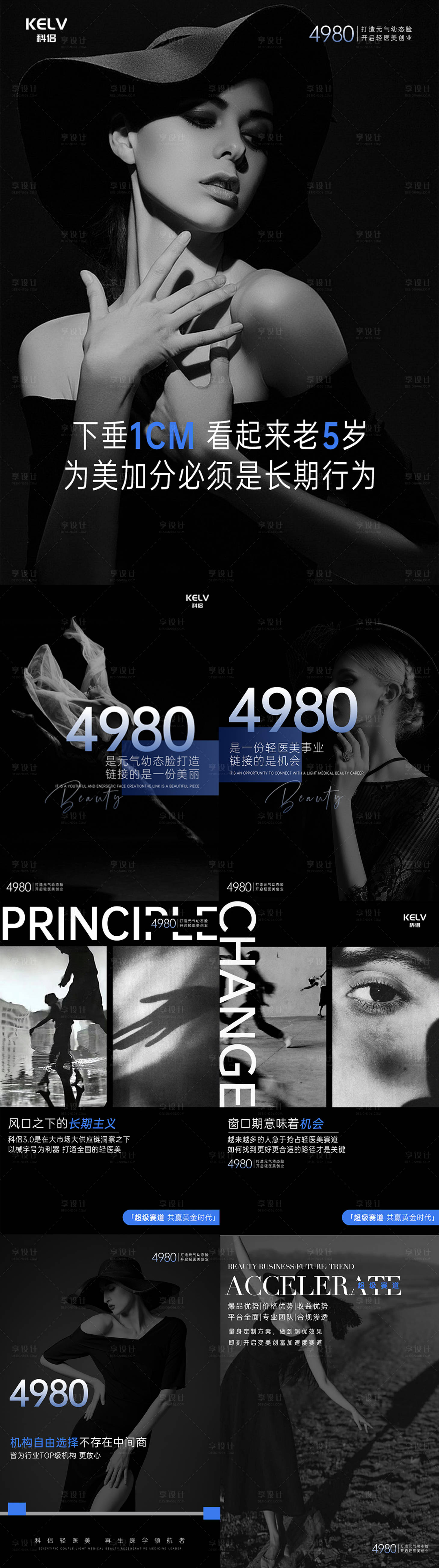 源文件下载【享设计】搜索编号：53500023793178967【轻医美造势海报】