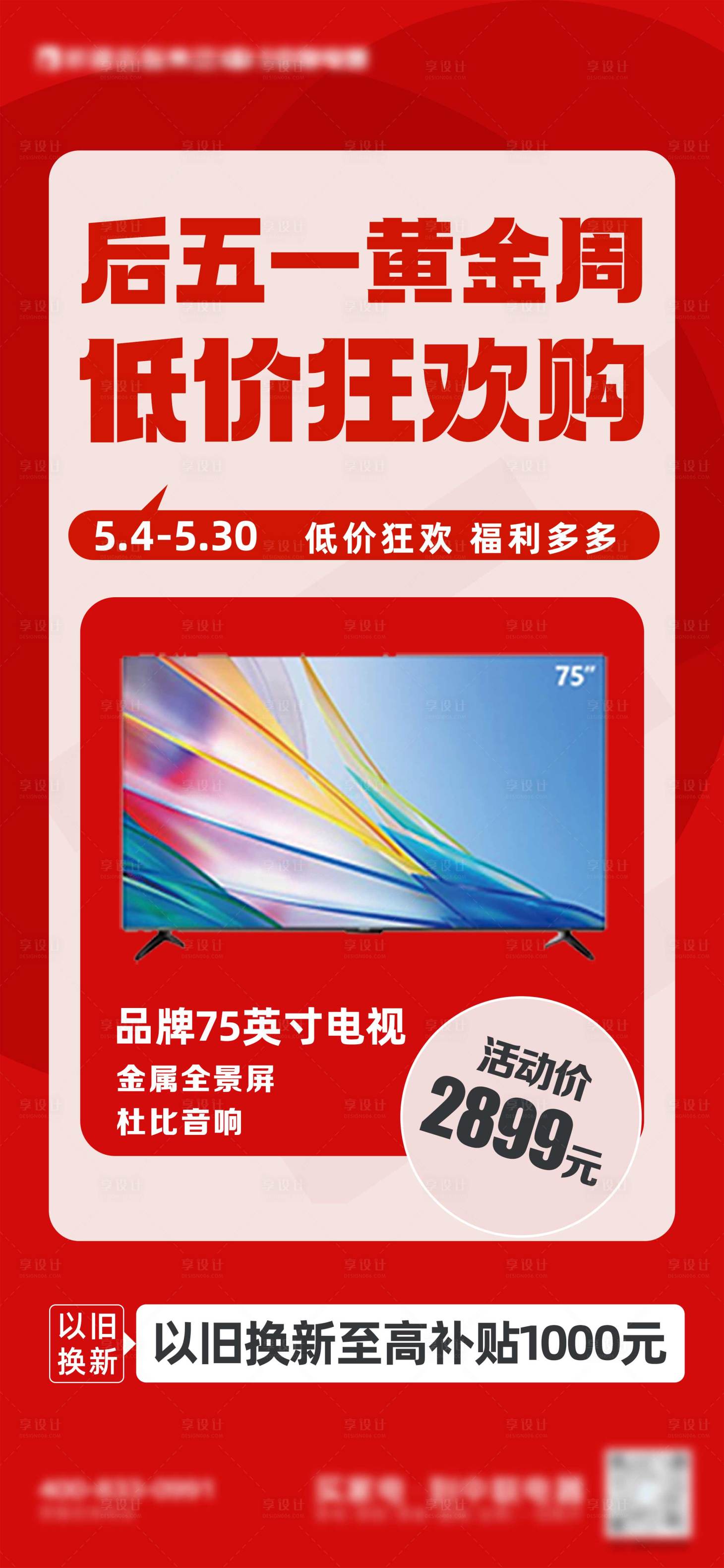 源文件下載【享設計】搜索編號：80220023744764607【五一后黃金周海報】