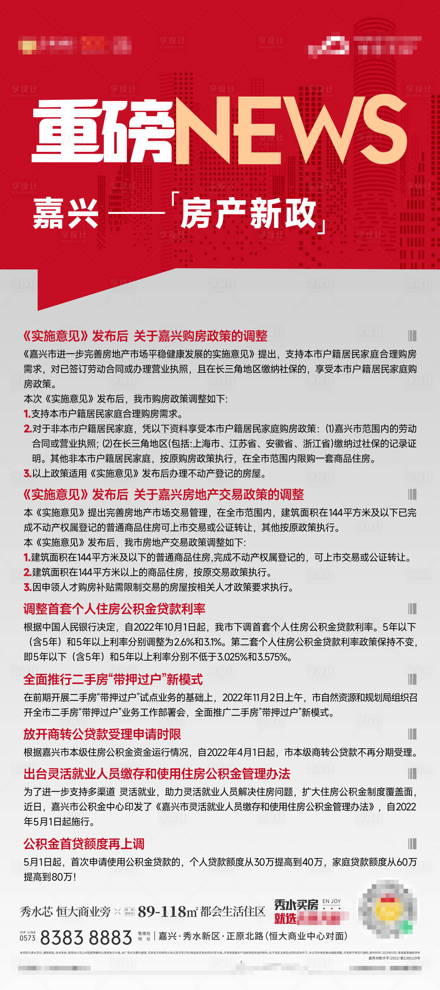 源文件下载【利好政策海报】编号：71110023788498248