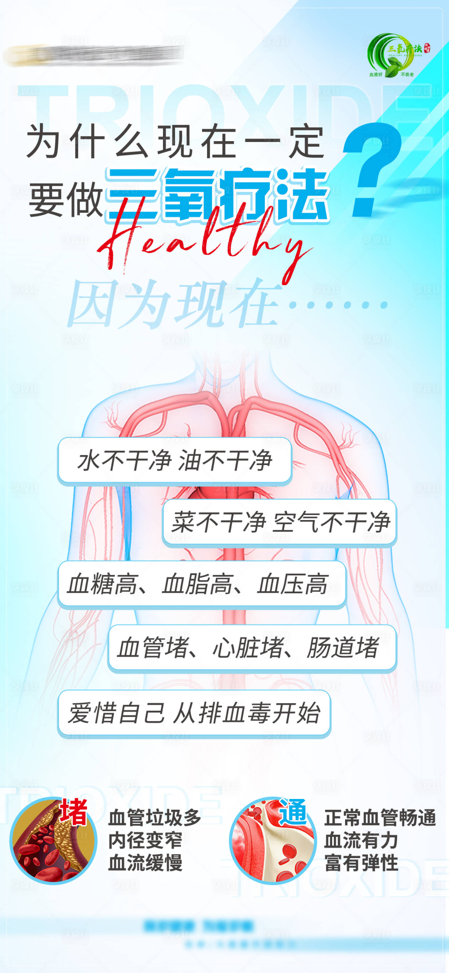 源文件下载【三氧海报】编号：50480024145328013