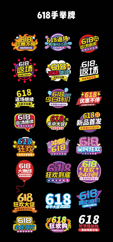 源文件下载【618购物节活动手举牌】编号：15790024218586994