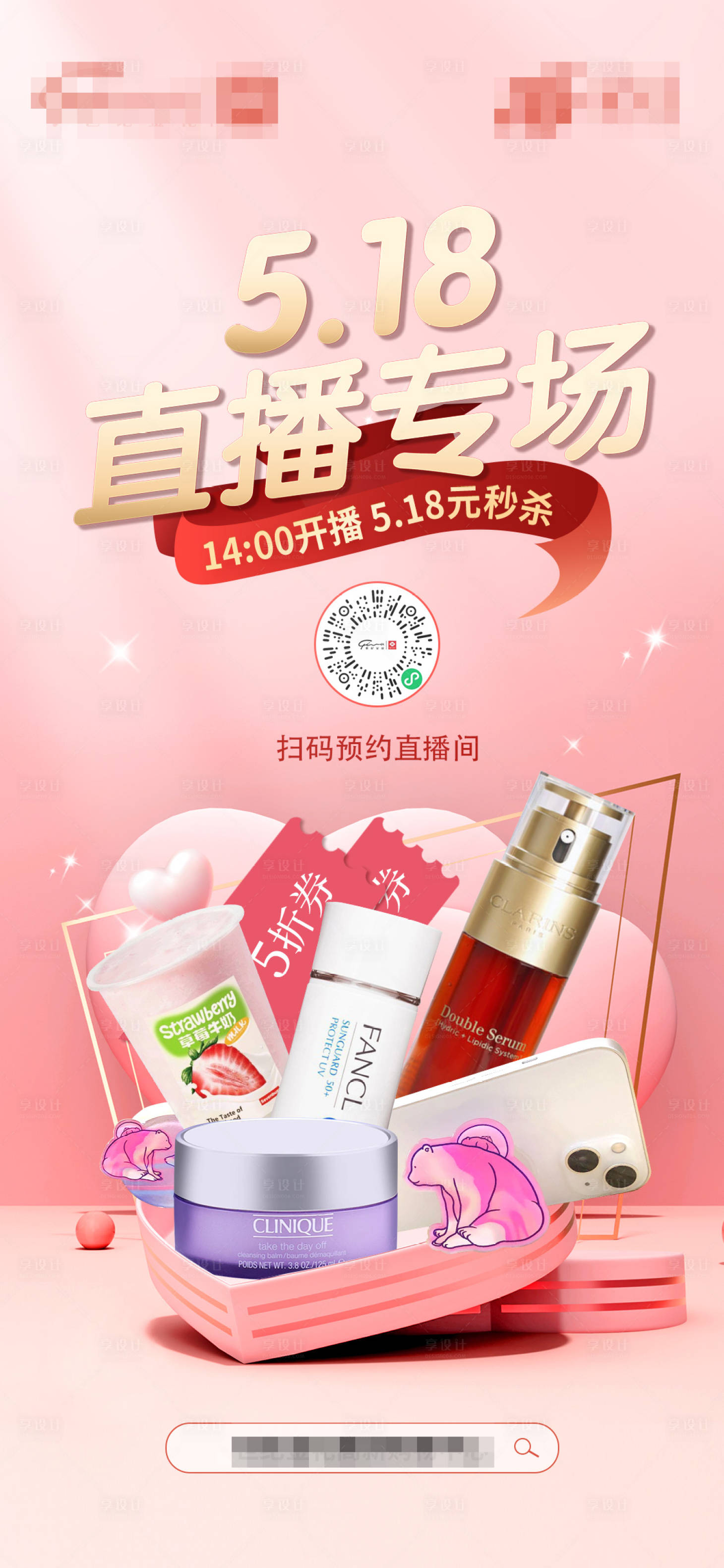 源文件下載【享設(shè)計(jì)】搜索編號(hào)：31210024223743006【直播宣傳海報(bào)】