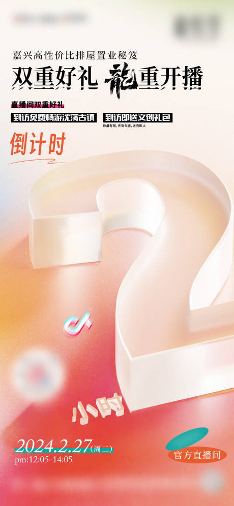 源文件下載【享設計】搜索編號：44010023765875775【直播】