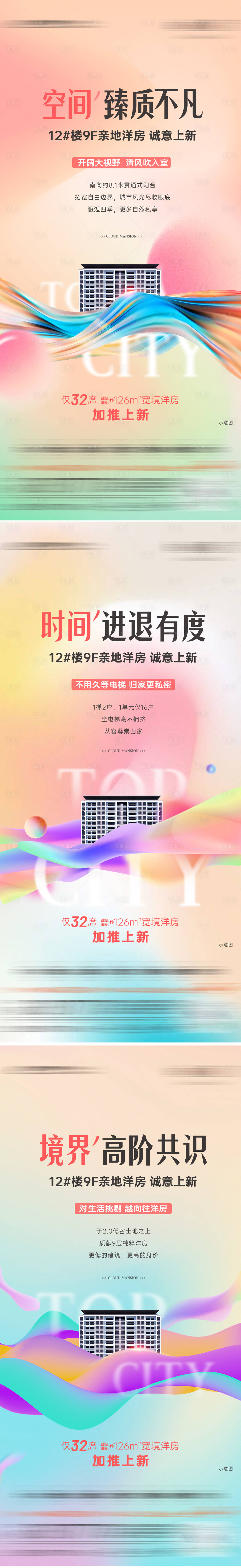 源文件下载【享设计】搜索编号：91310024078467193【地产加推系列海报】