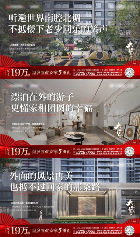 源文件下载【地产海报主画面kv】编号：58820024038344459