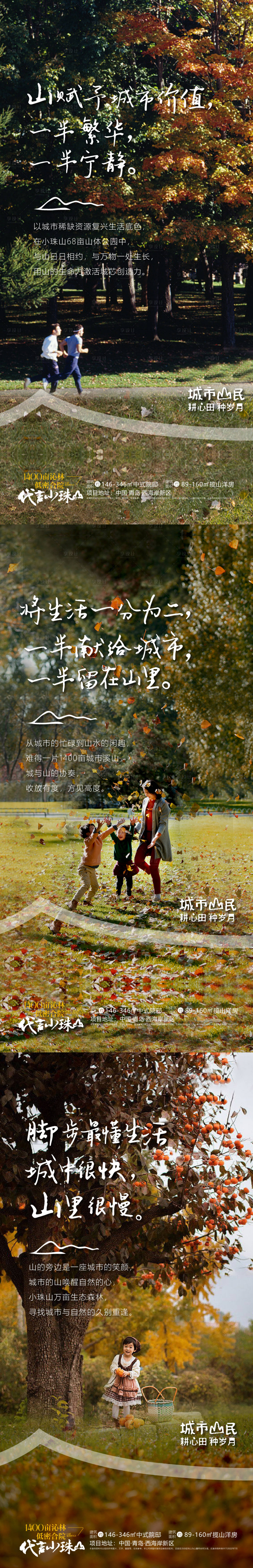 源文件下载【城芯山居海报】编号：94420023984112023