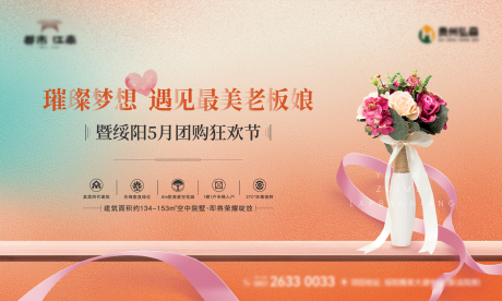 源文件下載【享設計】搜索編號：47140023764832241【花束地產活動海報】