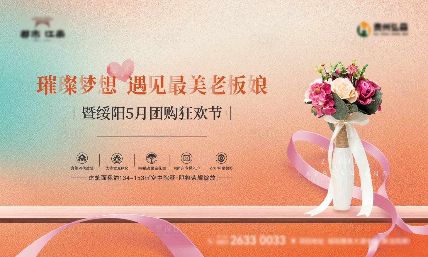 源文件下載【享設(shè)計(jì)】搜索編號：47140023764832241【花束地產(chǎn)活動海報】