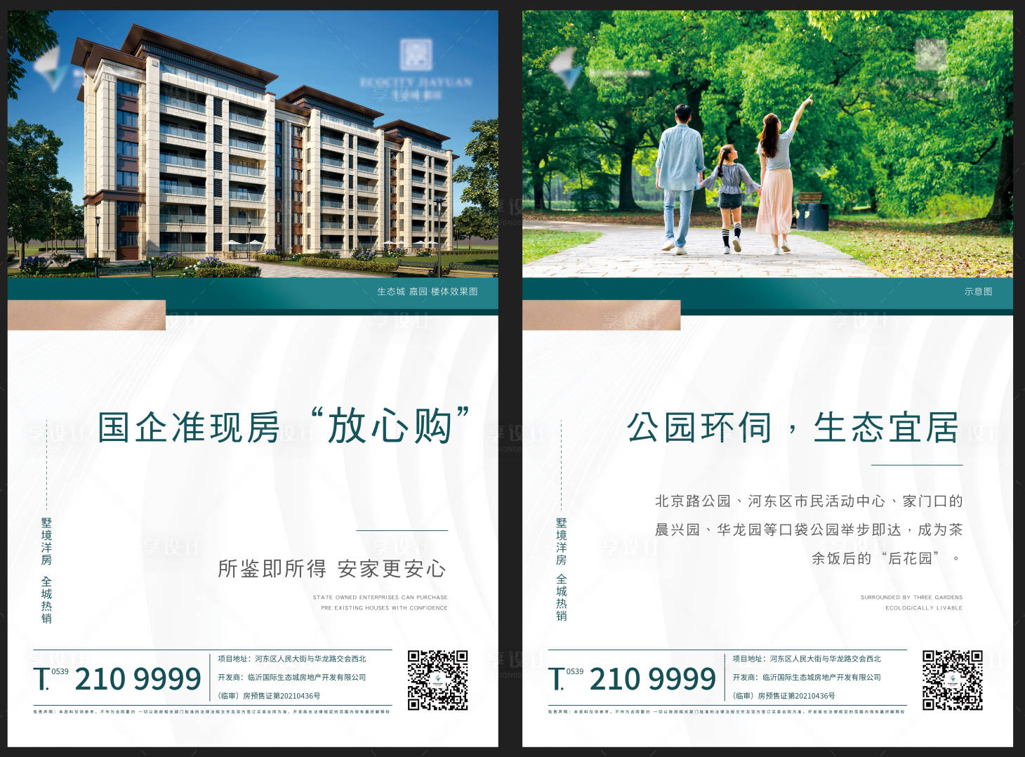 源文件下载【享设计】搜索编号：79740024061165869【地产展板】