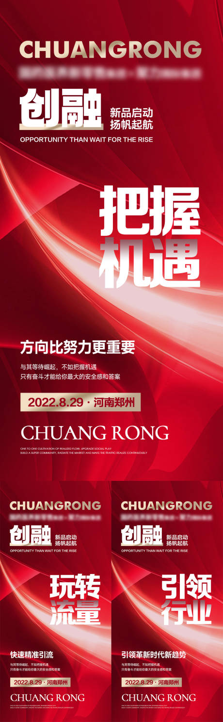 源文件下載【招商宣傳海報】編號：65880024041806358