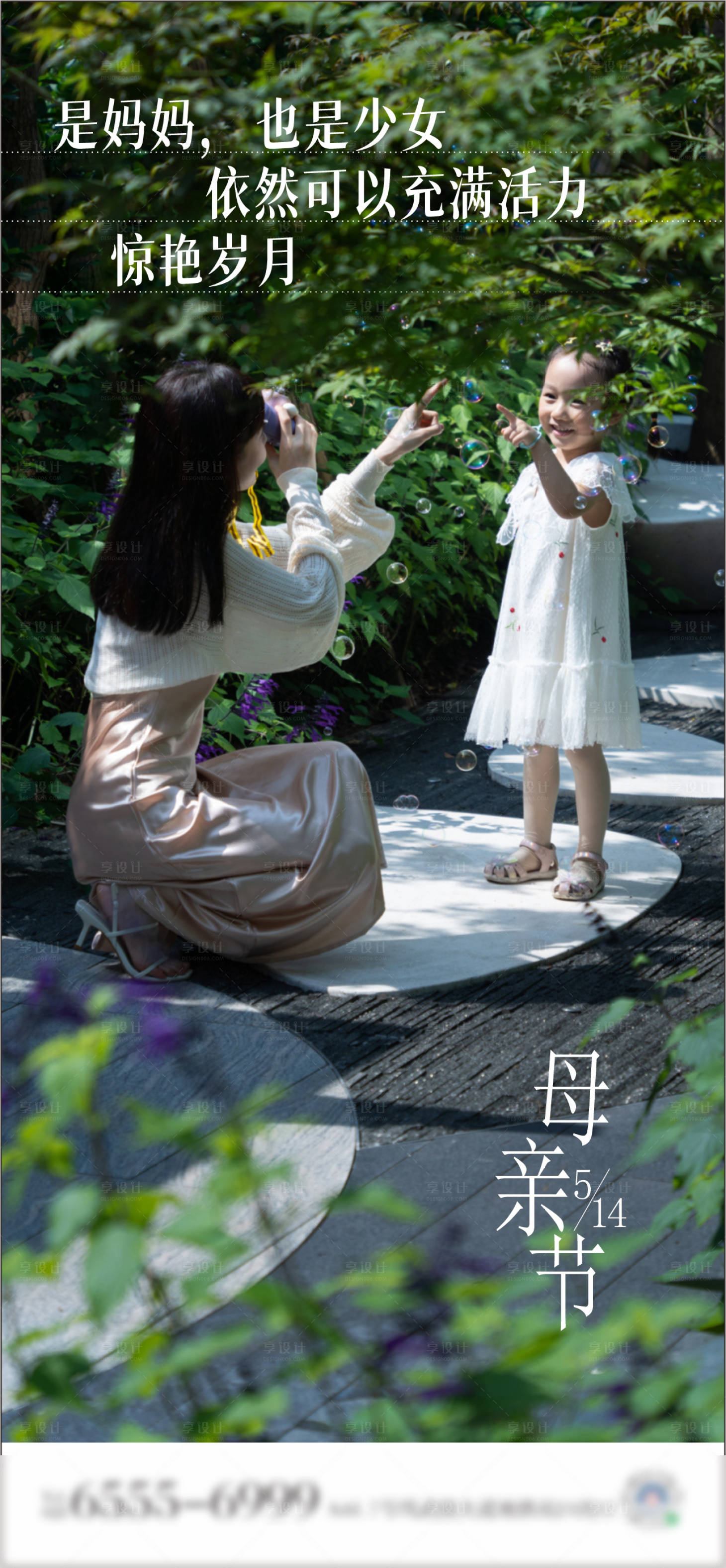 源文件下载【享设计】搜索编号：21230023817207200【母亲节节日海报】