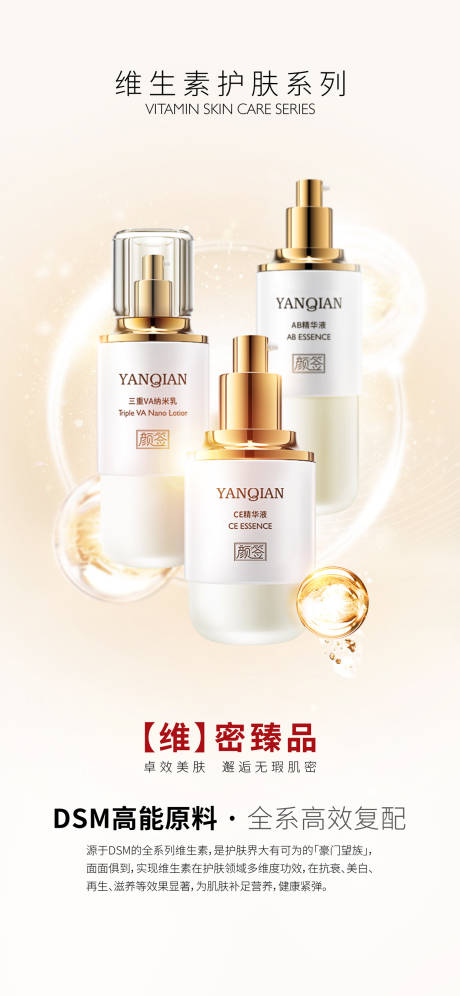 源文件下載【享設(shè)計】搜索編號：61860023961338124【護(hù)膚品產(chǎn)品海報】