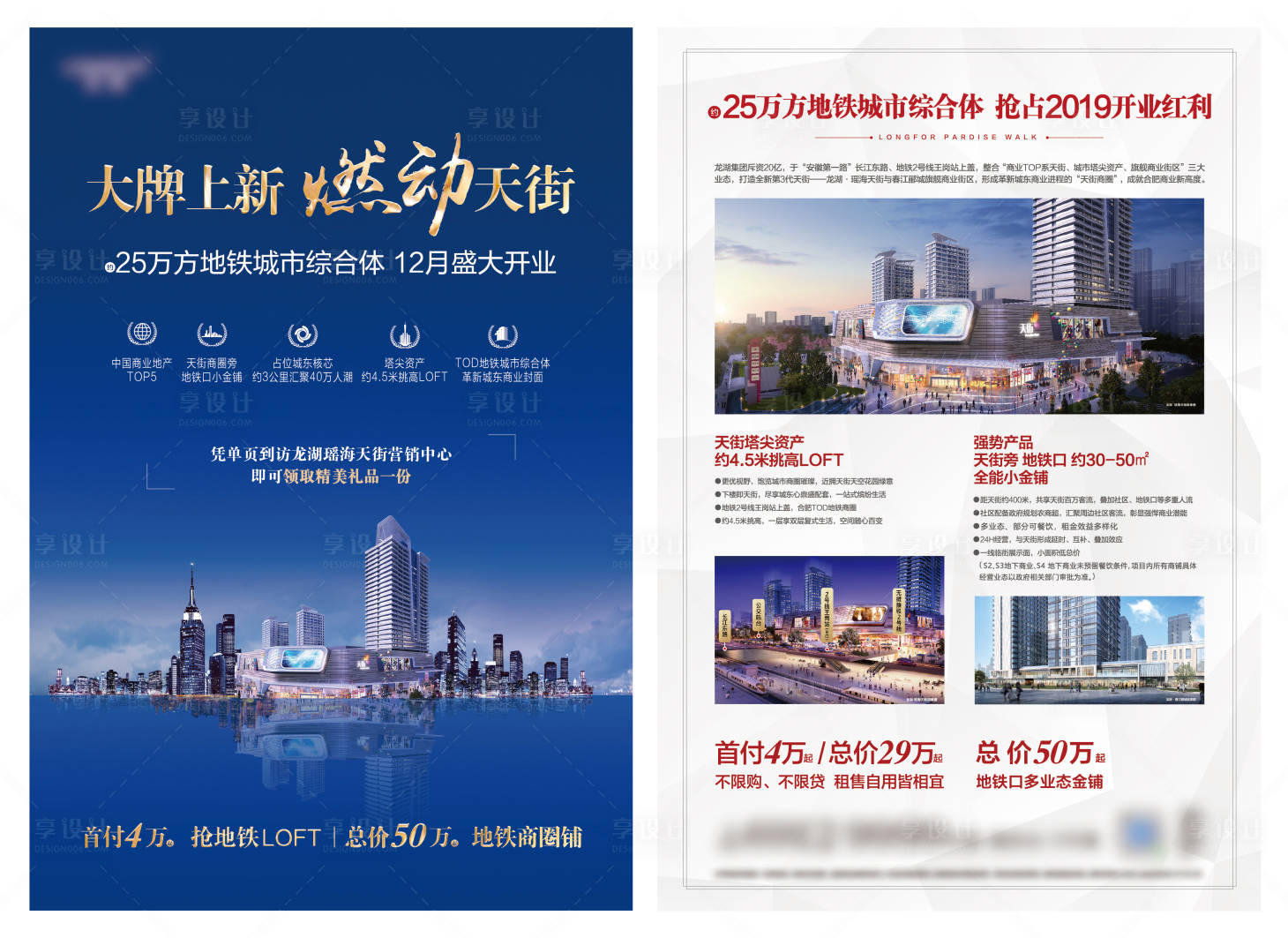 源文件下載【享設計】搜索編號：81200023754148034【房地產商鋪單圖】