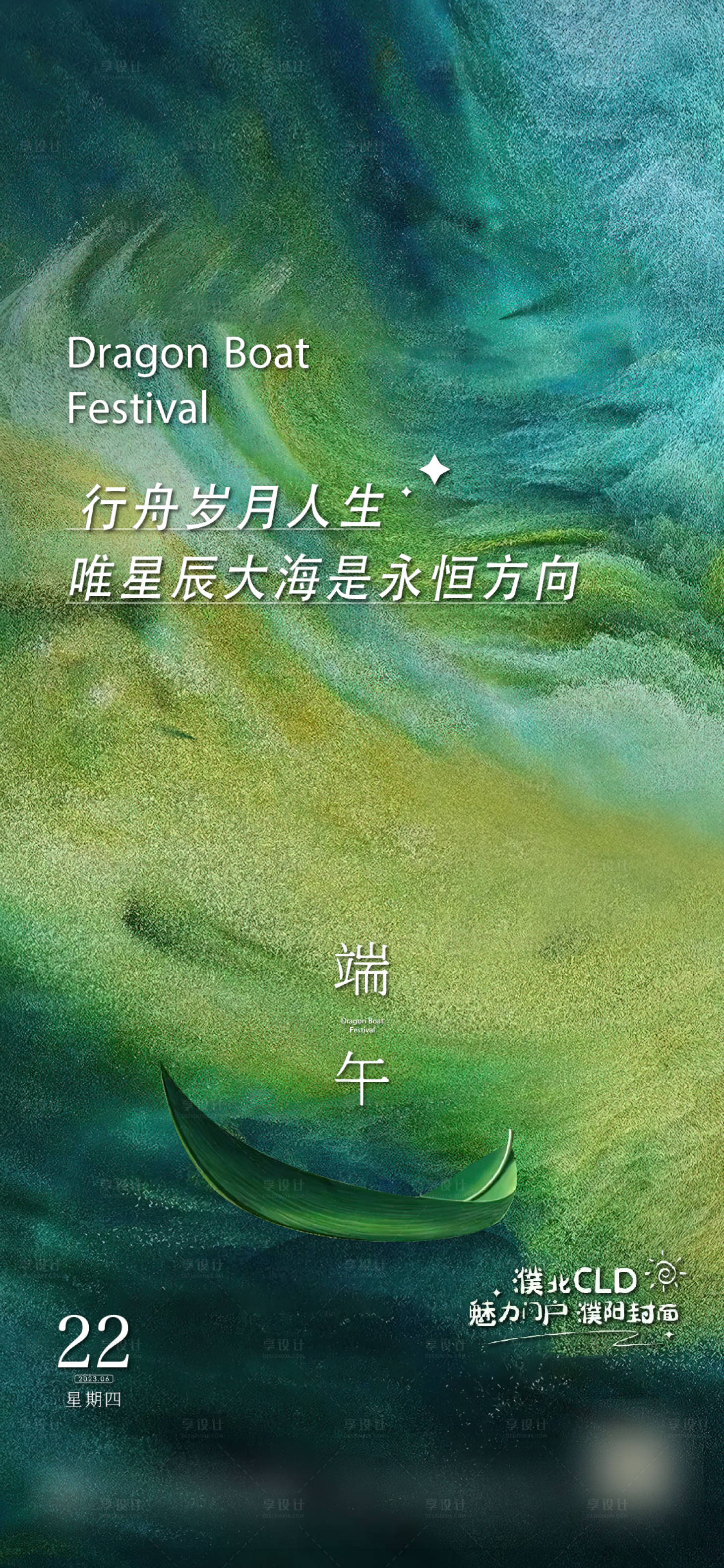 源文件下载【享设计】搜索编号：28610023833729894【端午节简约海报】