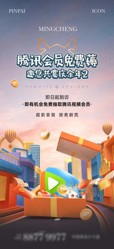 源文件下載【享設(shè)計(jì)】搜索編號(hào)：86600024037577708【地產(chǎn)促銷(xiāo)活動(dòng)海報(bào)】