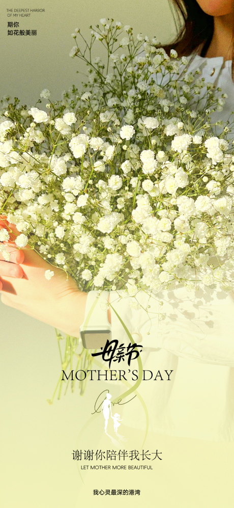 源文件下載【享設計】搜索編號：27030023659543485【母親節鮮花節日活動海報】