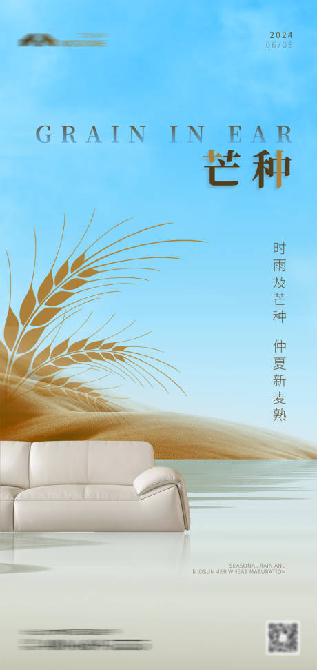 源文件下載【芒種節氣海報】編號：86100024106883374