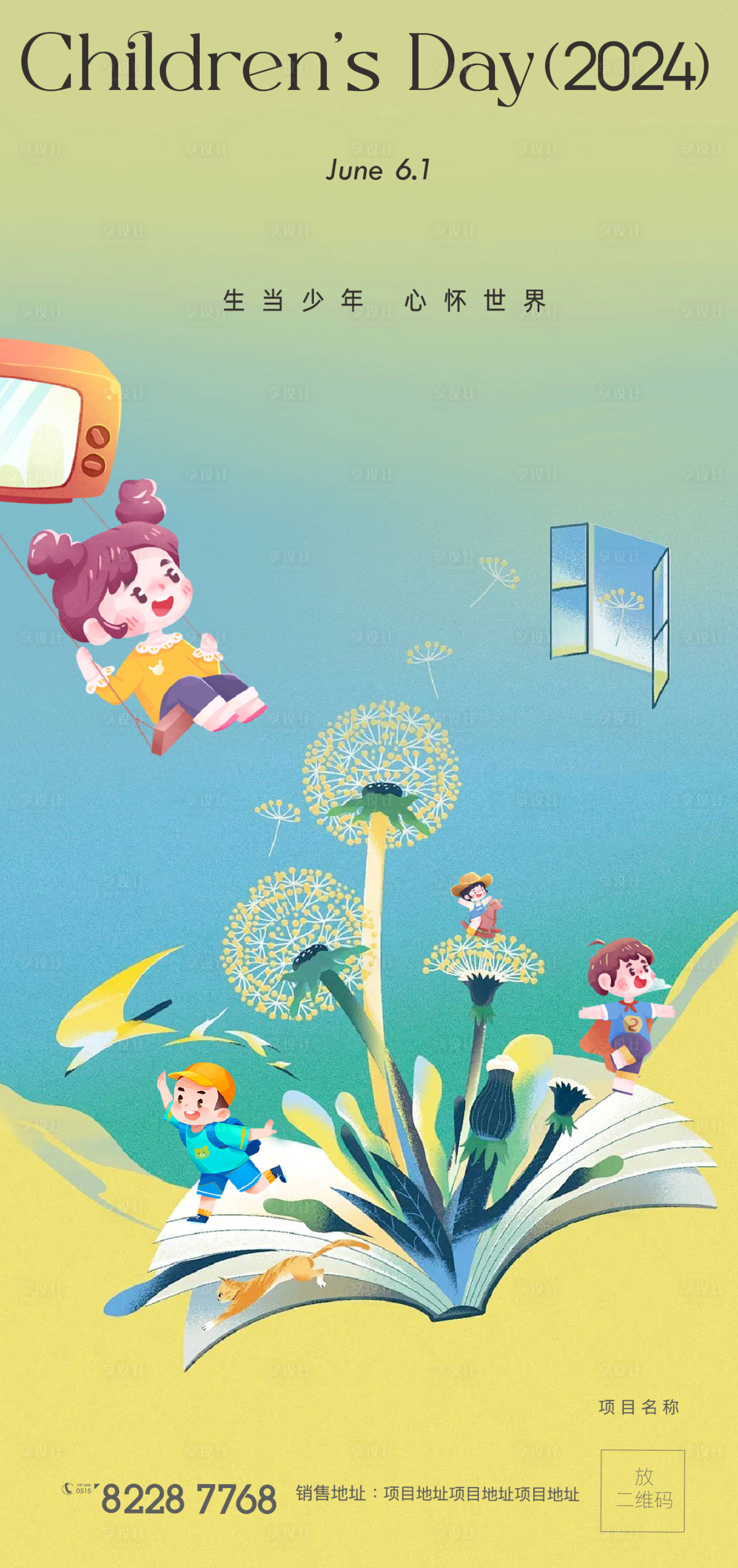 源文件下載【六一兒童節海報】編號：67370024066961947