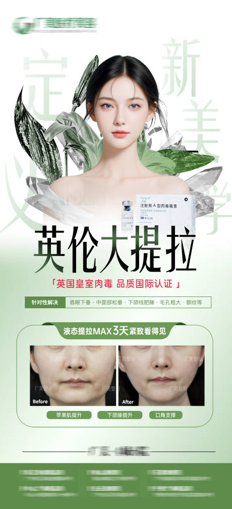 源文件下载【享设计】搜索编号：85350024096405032【医美项目海报】