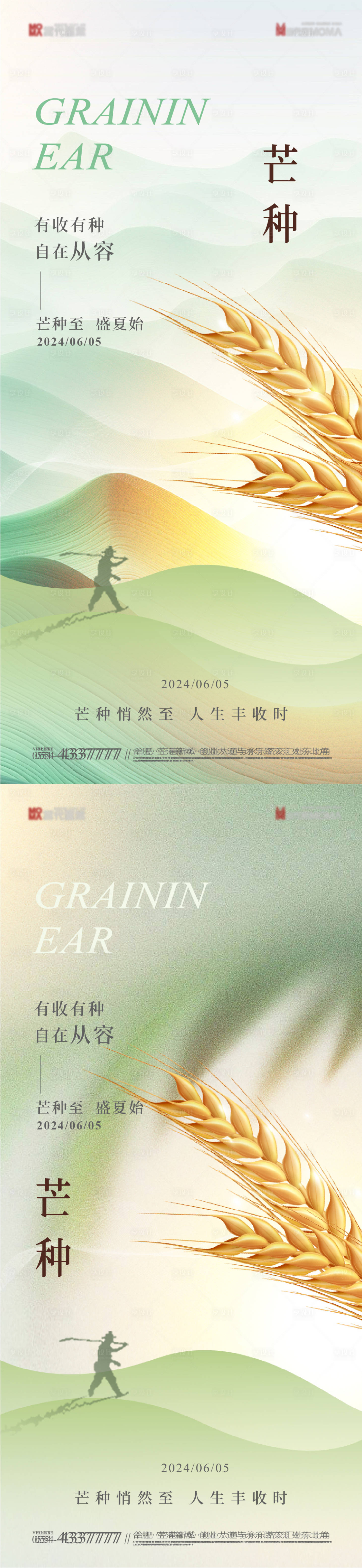 源文件下载【芒种简约意境海报】编号：92590024056328003