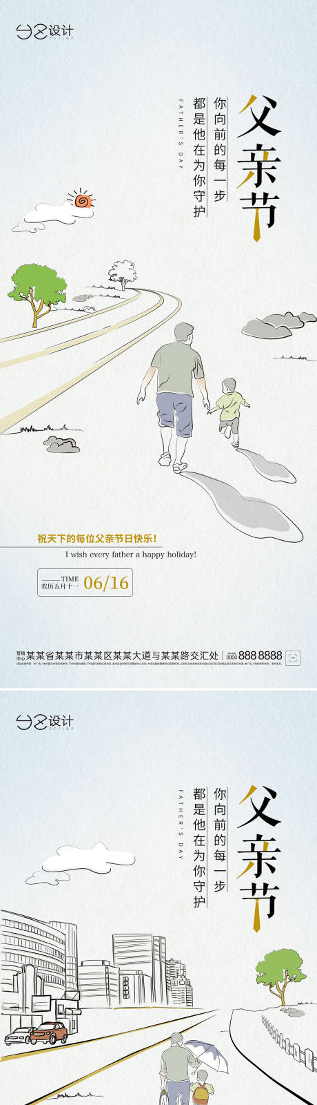 源文件下载【享设计】搜索编号：71040024198824048【地产父亲节海报】