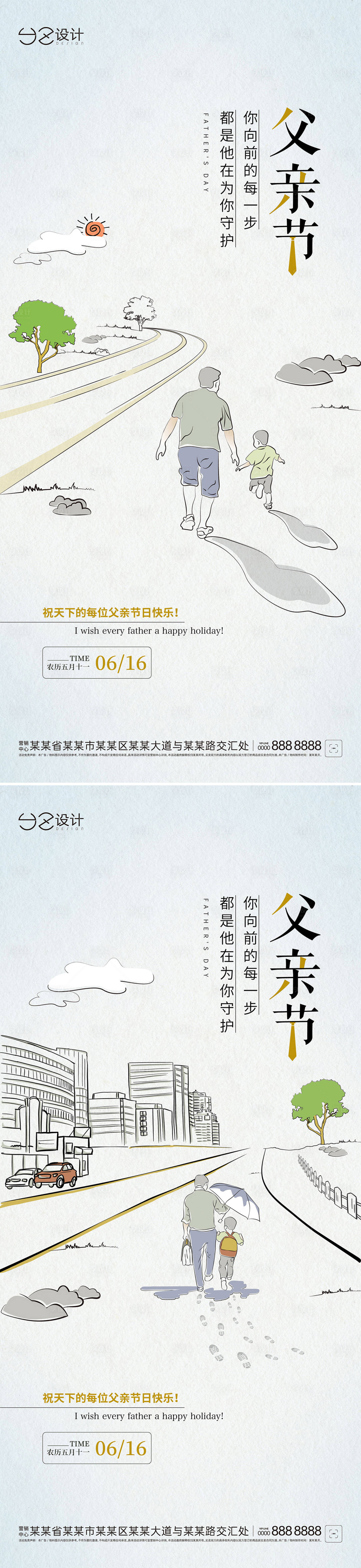 源文件下载【地产父亲节海报】编号：71040024198824048