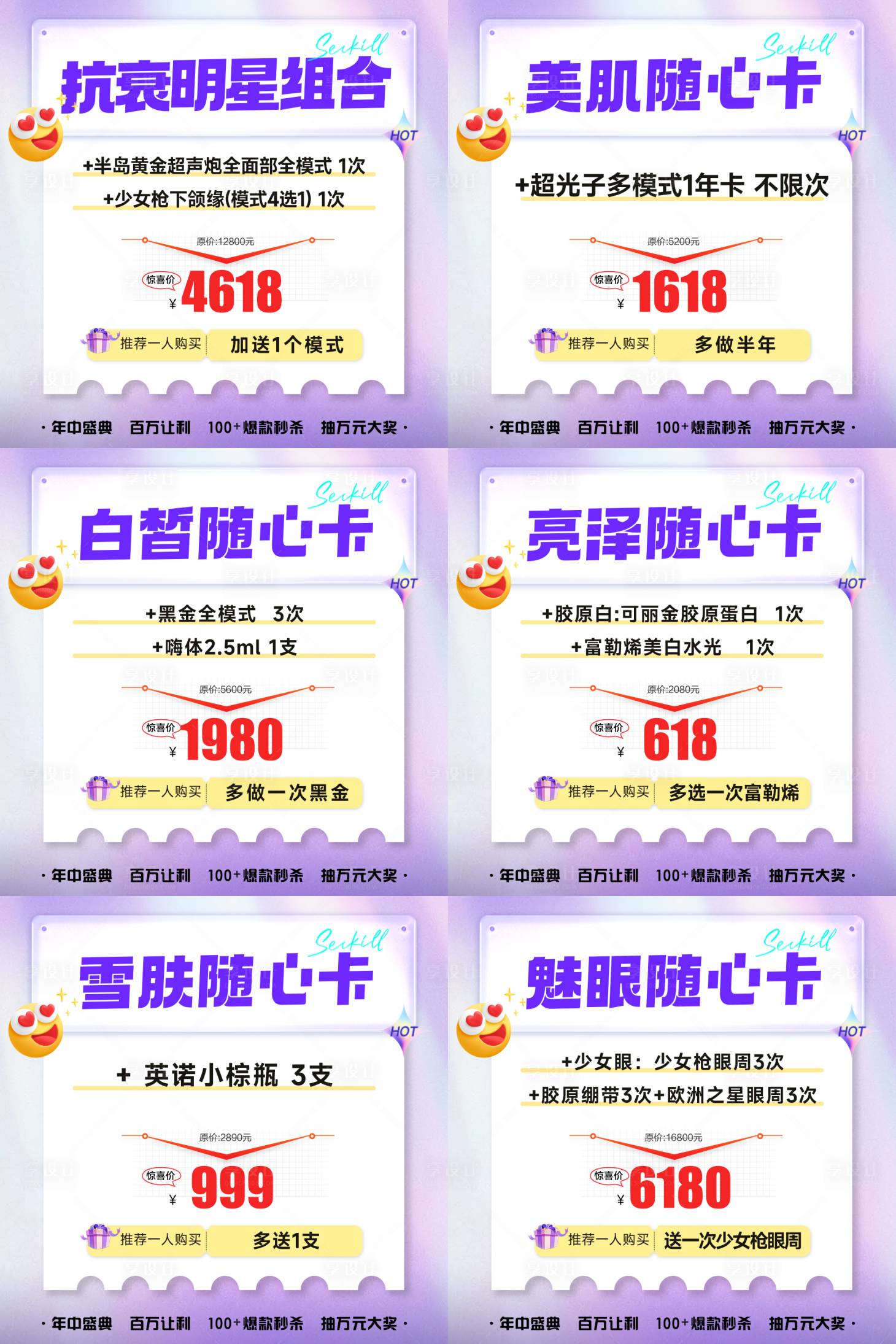 源文件下载【医美618促销活动主图】编号：24100024257115680